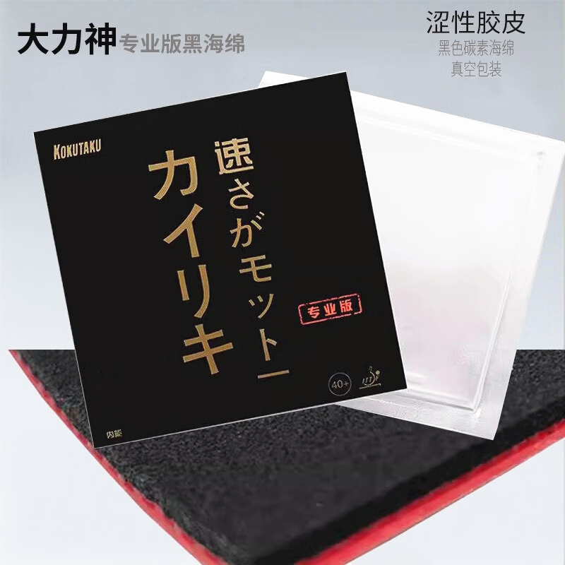 Table Tennis No 1 - KOKUTAKU BLutenkirsche 868 goma para tenis