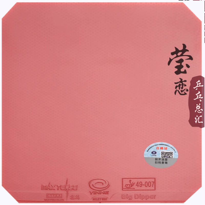 Goma de tenis de mesa Yinhe Bi - Table Tennis Rubber reseña y precio